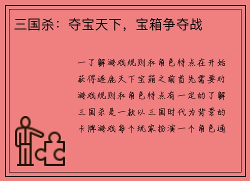 三国杀：夺宝天下，宝箱争夺战