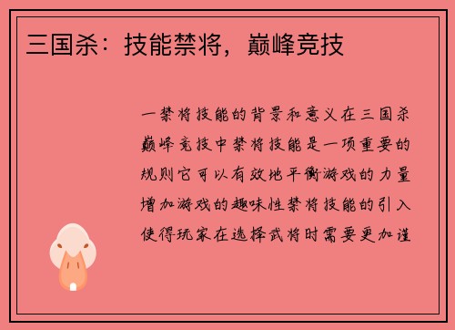 三国杀：技能禁将，巅峰竞技