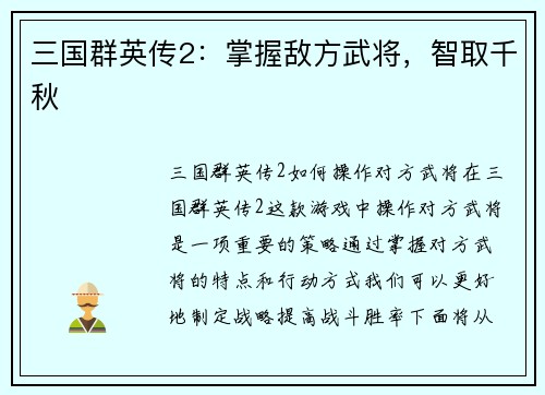 三国群英传2：掌握敌方武将，智取千秋